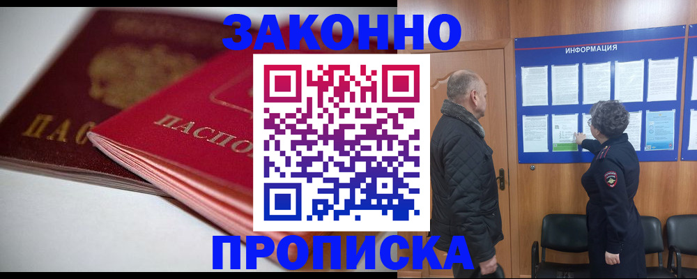 прописка в Киржаче